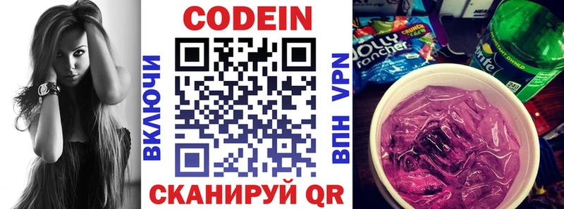 Codein напиток Lean (лин)  Цимлянск 